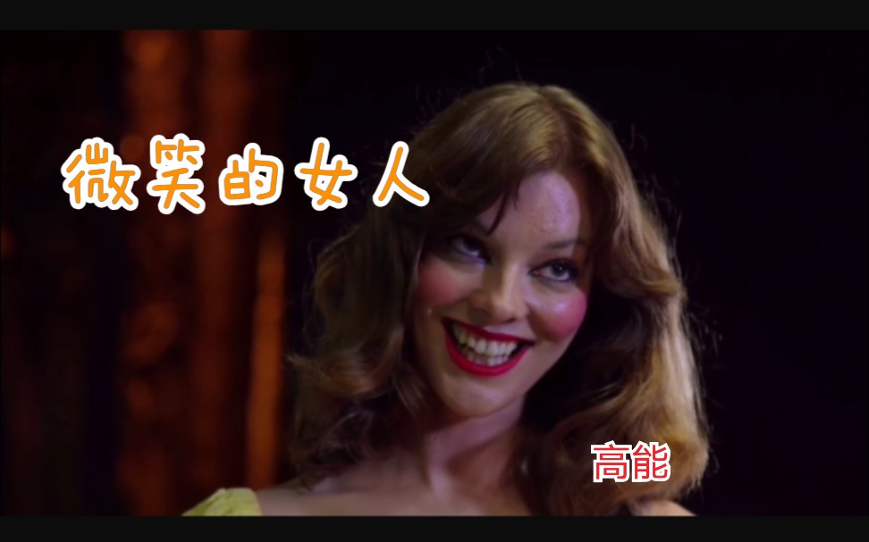 恐怖短片微笑的女人smilingwoman前方高能预警中字