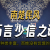 我们一起读史记903货殖列传  第六十九