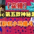 【实锤】Epic第五款神秘游戏高概率为《彩虹小马格斗》! 特别好评，2D动作格斗!原价70元!