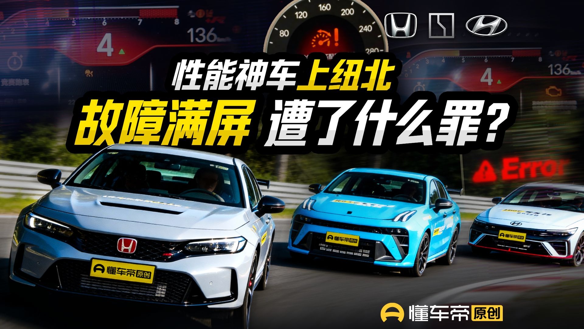 红标思域纽北大战蓝领克，是谁让冠军车手高举双手？