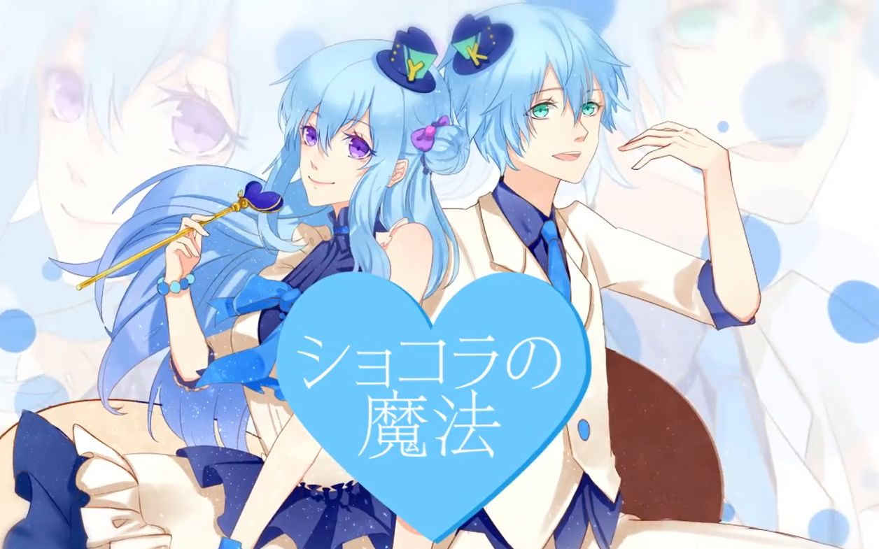 【yune&kinsen】巧克力的魔法【原创pv付】