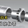 磁性联轴器的结构与工作原理