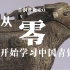 青铜进化论0：从零开始学习中国青铜器
