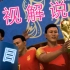 【全程央视解说】2018世界杯中国队夺冠之路集锦！【爆燃剪辑怒玩500场】你泪目了吗？【FIFA18】