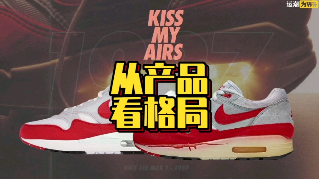 AIR MAX - 从产品看格局