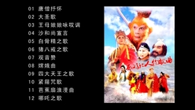 西游记云宫迅音简谱_西游记云宫迅音古筝谱