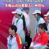 全国第十二届残运会暨第九届特奥会，多地运动员都想去广州塔玩