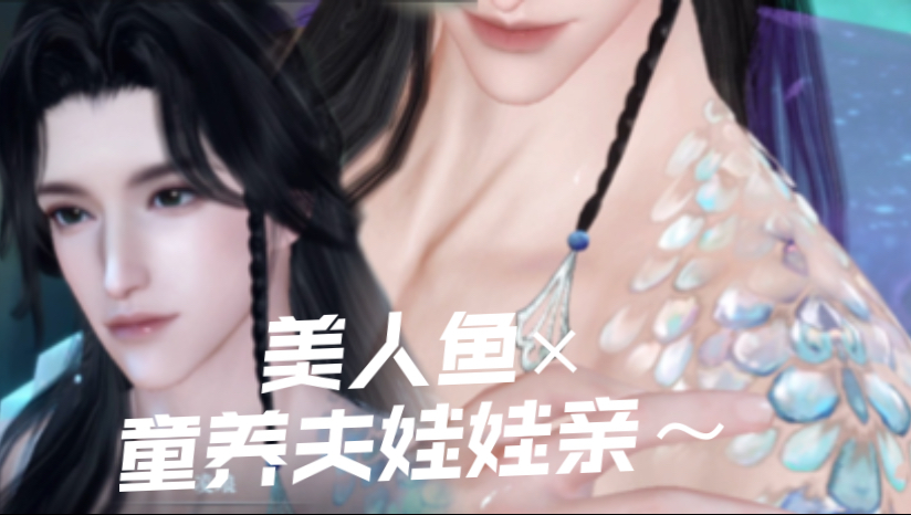 我看凌琅洗澡？ 妈呀真的是“童养夫娃娃亲” 越吟：我给你露一手！不愧是我一眼看上的女人哈哈哈【逆水寒手游】