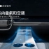 「吉利银河E8产品说明书」 第13篇-车内香氛和空调 时刻享受，自然气息 #吉利银河E8 #中国新一代纯电旗舰