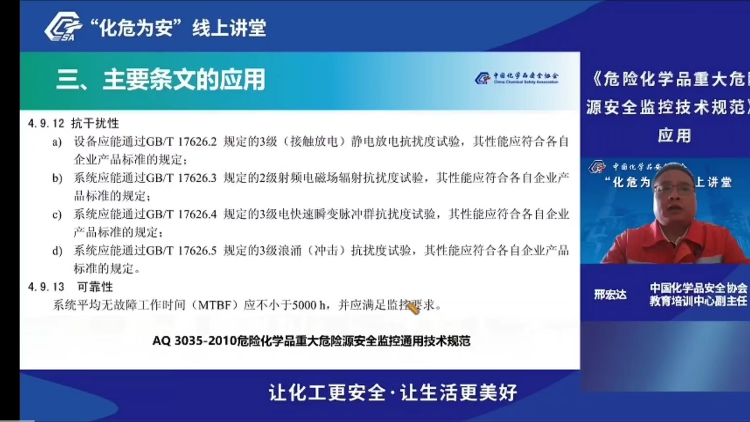 《危险化学品重大危险源安全监控技术规范》解读中