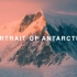 【果然】油管大神Of Two Lands「再见白色大陆 南极洲电影质感VLOG」