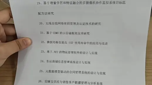 计算机论文选题+参考