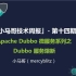 2018.12.28「小马哥技术周报」- 第十四期 Apache Dubbo 微服务系列之 Dubbo 服务熔断