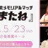 【日摔】2021.05.23 - 木村花逝世一周年纪念大会 Hana Kimura Memorial Produce M