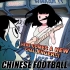 Chinese Football - 电动少女 Electronic Girl (8-Bit Remix)