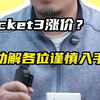 是什么原因pocket3价格不降反涨