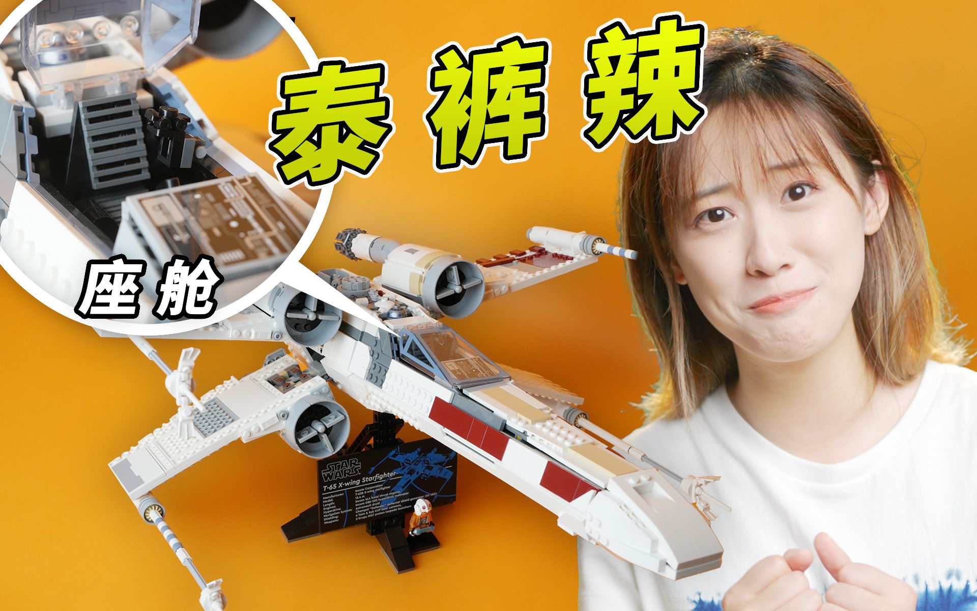 乐高的 18+「终极典藏版」长什么样？乐高 X-Wing 开箱｜小宁子