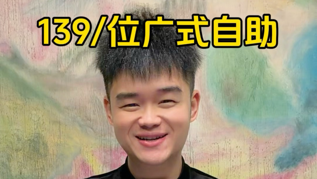 花139吃一顿广式自助，看看能不能吃回本！