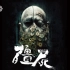 《僵尸》香港最后一部僵尸片，由《咒怨》导演清水崇监制！