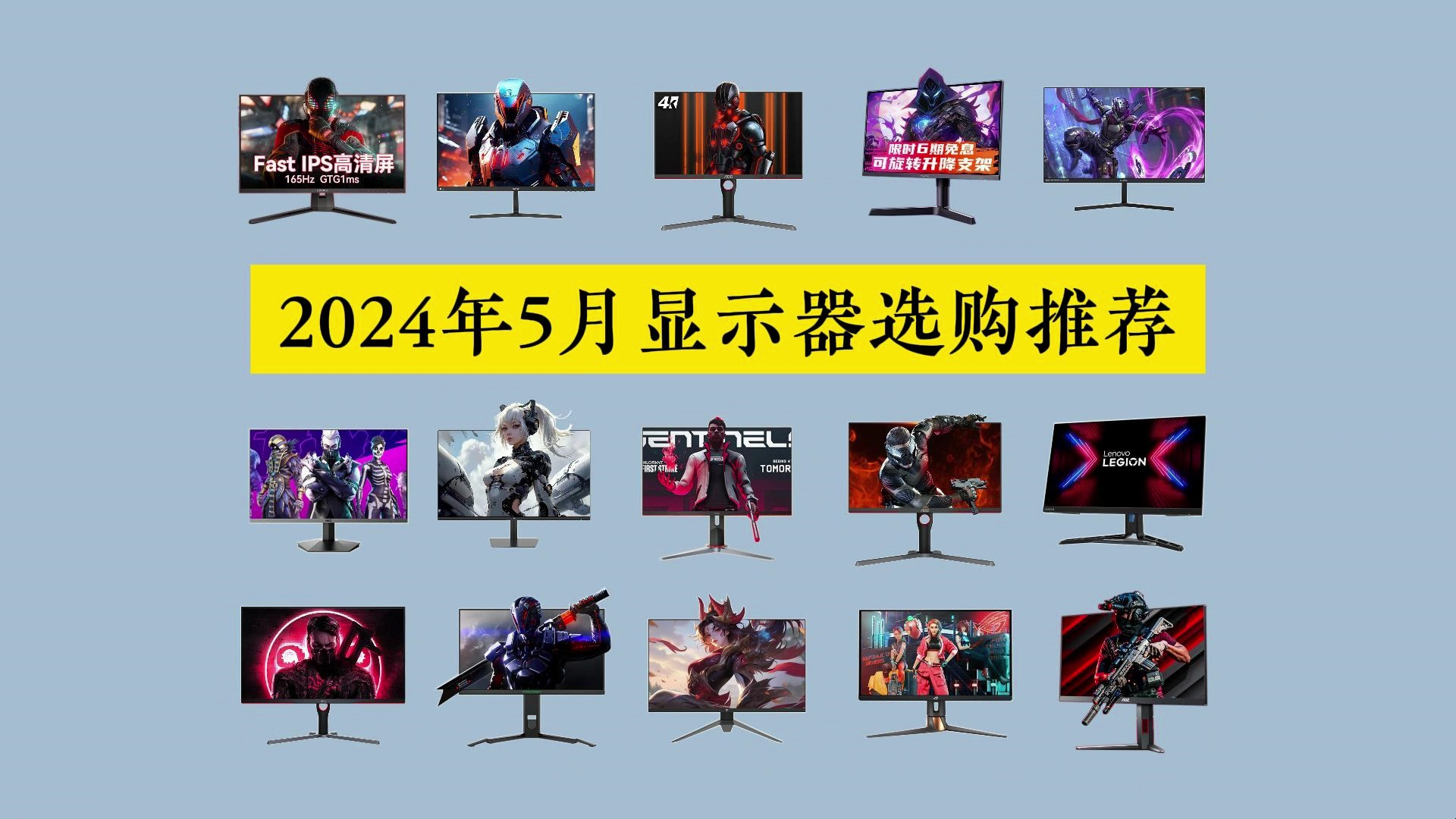 2024年5月值得购买的电脑显示器推荐 高性价比24寸、27寸、游戏、设计、2K、4K、1080P品牌显示器推荐