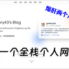 【全栈警告】历时两个月，我从0开始用Next.js+SpringBoot搞了个会自己进化的个人网站/博客系统