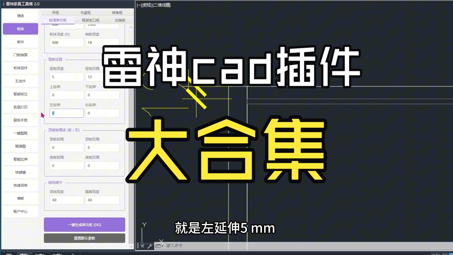 雷神cad插件视频教程大合集