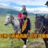第10集《青藏高原-甘孜》理塘