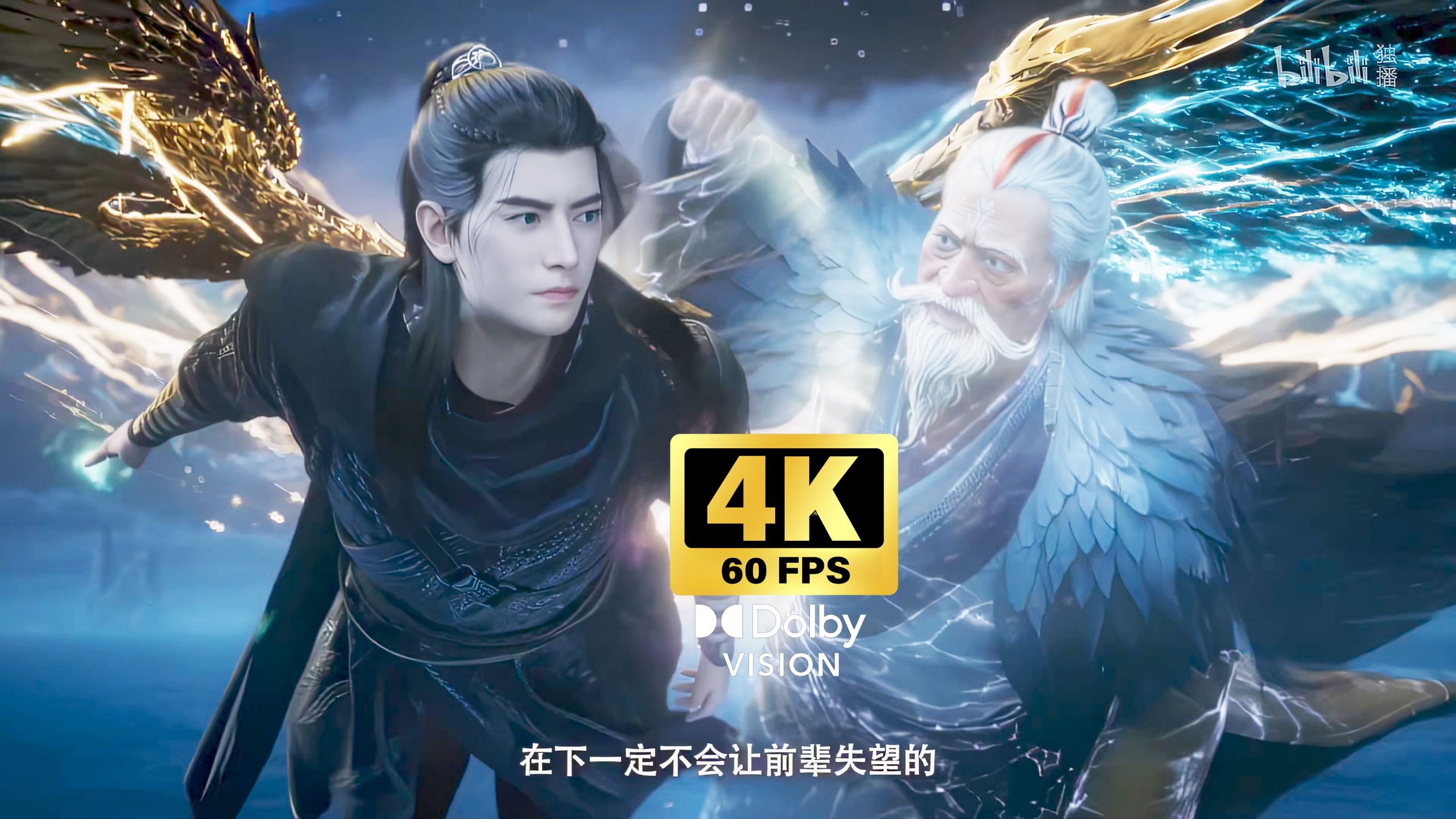 【4K杜比视界】妙鹤追玄骨！风希追厉飞雨！（凡人修仙传名场面）
