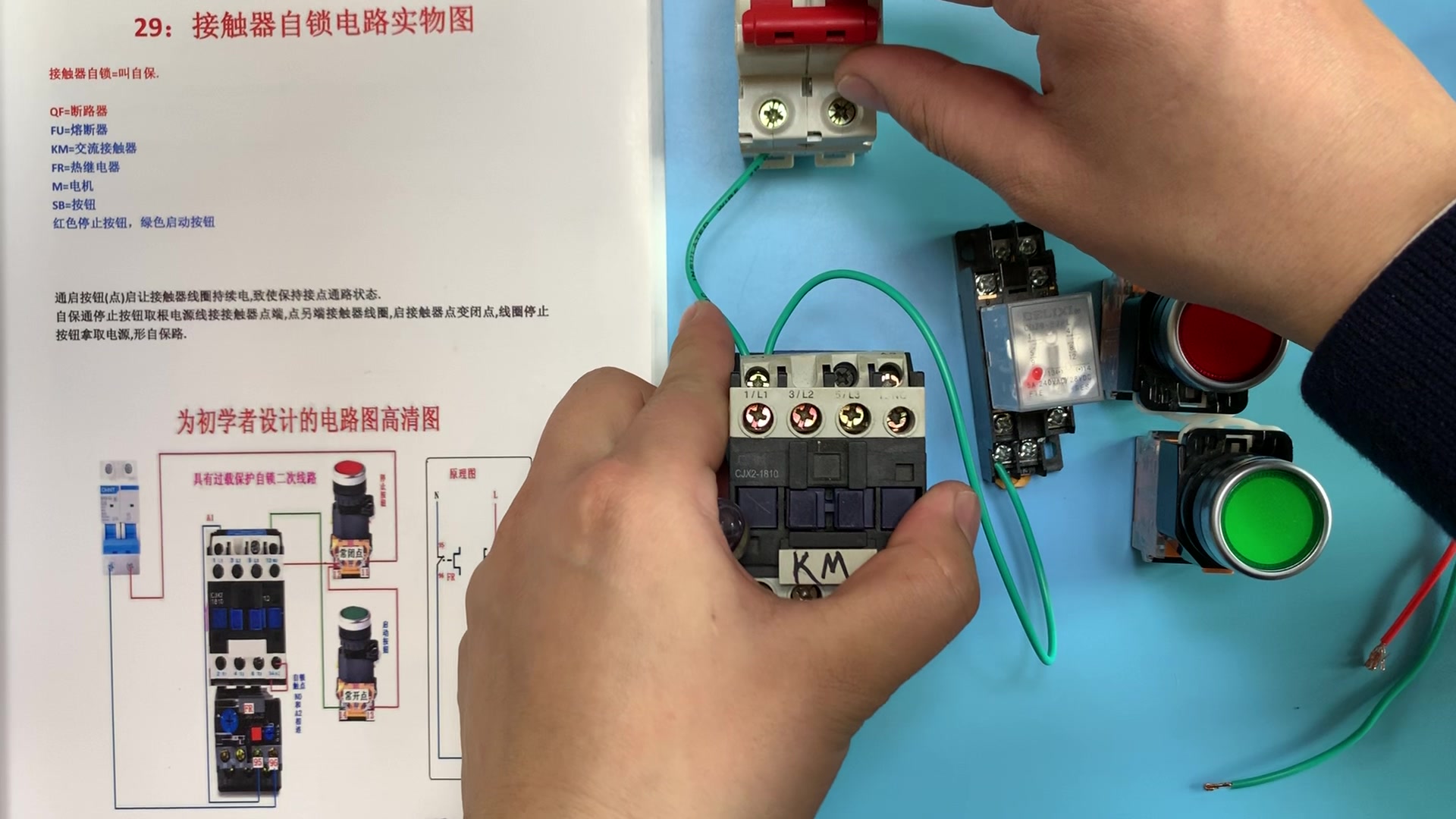 电工知识：中间继电器控制交流接触器，接线步骤一一讲解运行演示