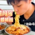 台湾玛莎在柳州吃泡面螺蛳粉 被当地阿姨投喂