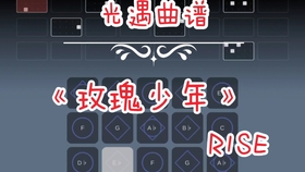 玫瑰少年纯音乐曲谱_纯音乐玫瑰少年简谱