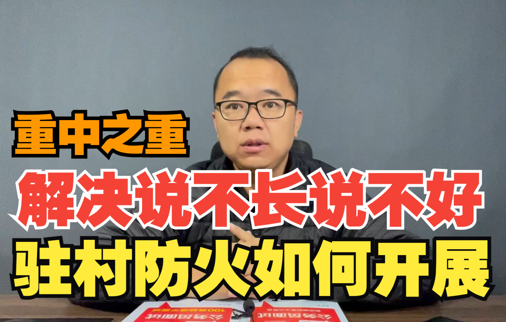 【真题32】驻村防火如何开展？说透横向支撑点，彻底解决说不长说不好问题【公务员面试-公考面试】