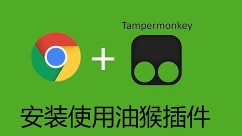 手机chrome油猴插件 1ed4e1ac422e95882b5295530d1ec07e85846397.jpg@480w_270h_1c