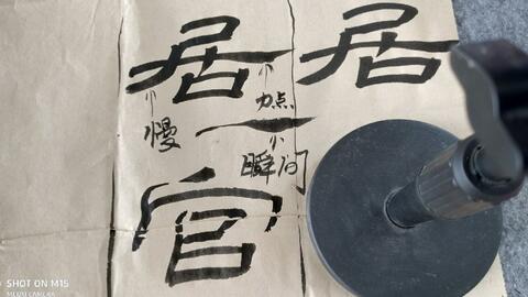 平字写法隶书 1ed585b6a01b762288cf36f9ab71d055eefc1094.jpg@480w_270h_1c