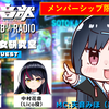 【メンシ限定】電音部ラジオ 東雲和音の美少女研究室 #11 アフタートーク