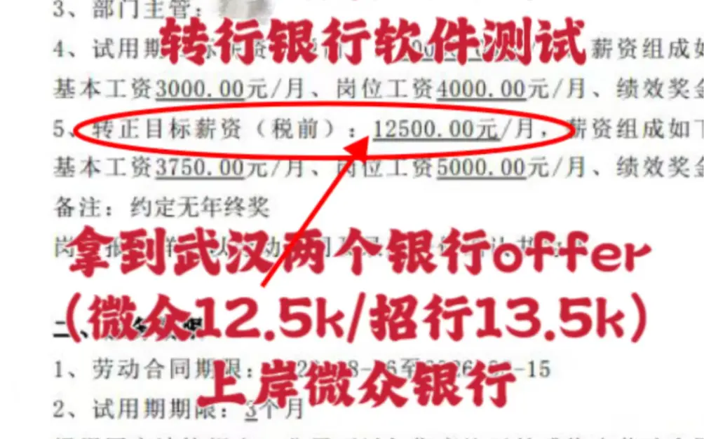 【喜报】【第123位学生上岸】【武汉两个offer】【微众12.5k/招行13.5k】【18届 服装