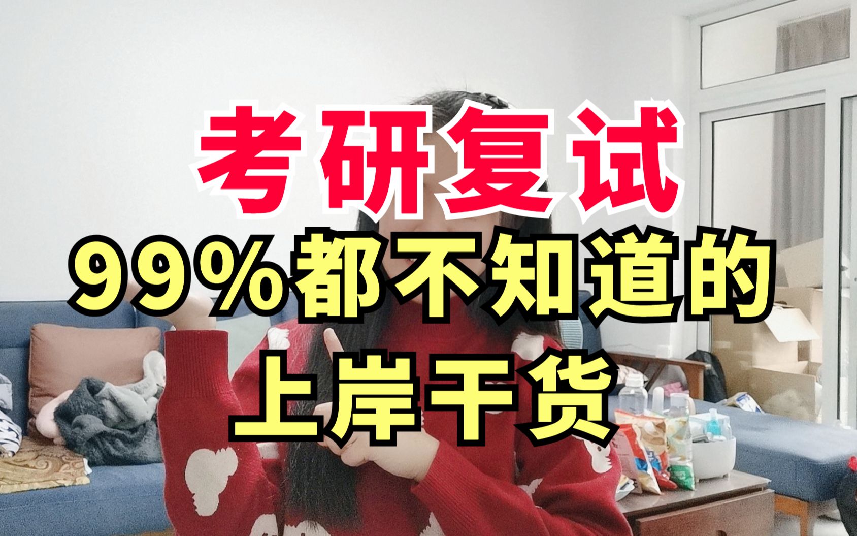 关于考研复试99%都不知道的上岸干货!2023研考国家线公布哔哩哔哩bilibili