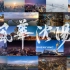 【4K-风华沈阳】沈阳城市形象片-一朝发祥地，两代帝王城