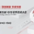 2022（第五届）GIS软件技术大会-板块二：新型基础测绘与实景三维中国（20220629）