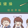 小学生 新眼保健操完整示范