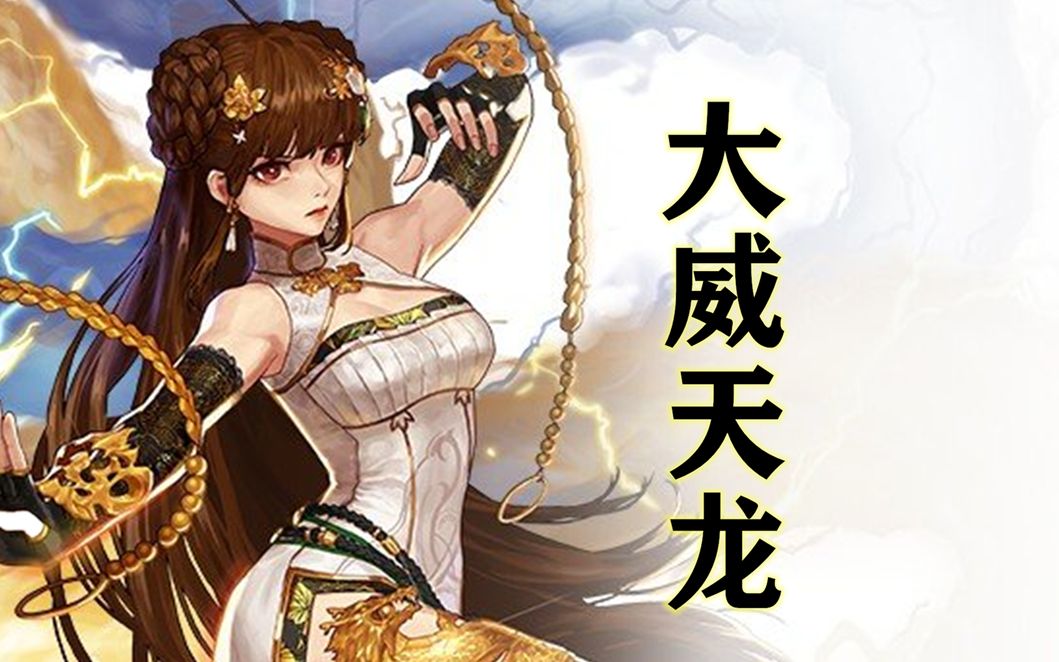 活动作品女气功三觉原来是大威天龙