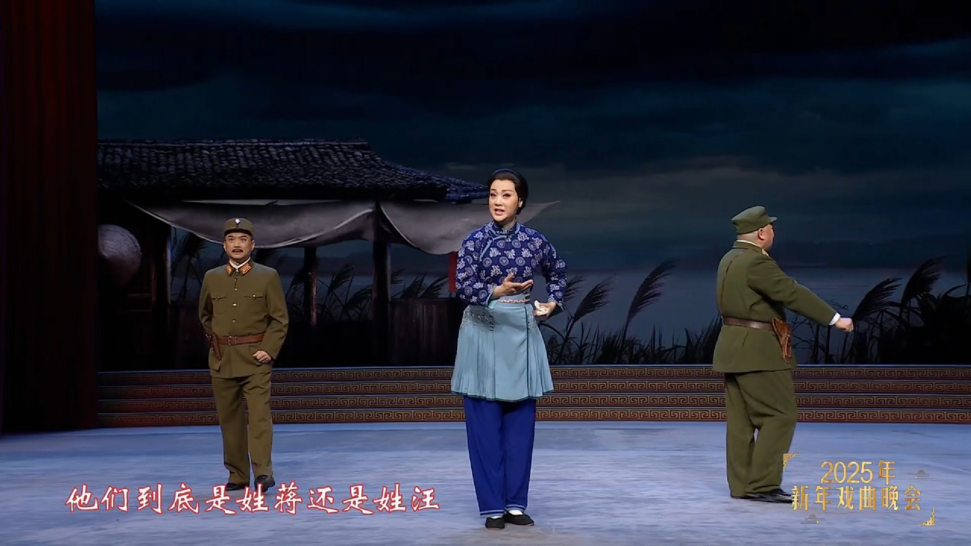 京剧《沙家浜·智斗》