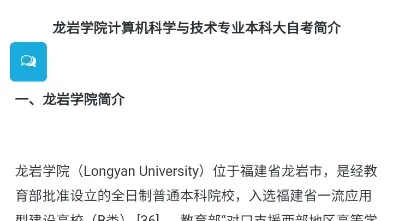 龙岩学院计算机科学与技术专业本科大自考简介