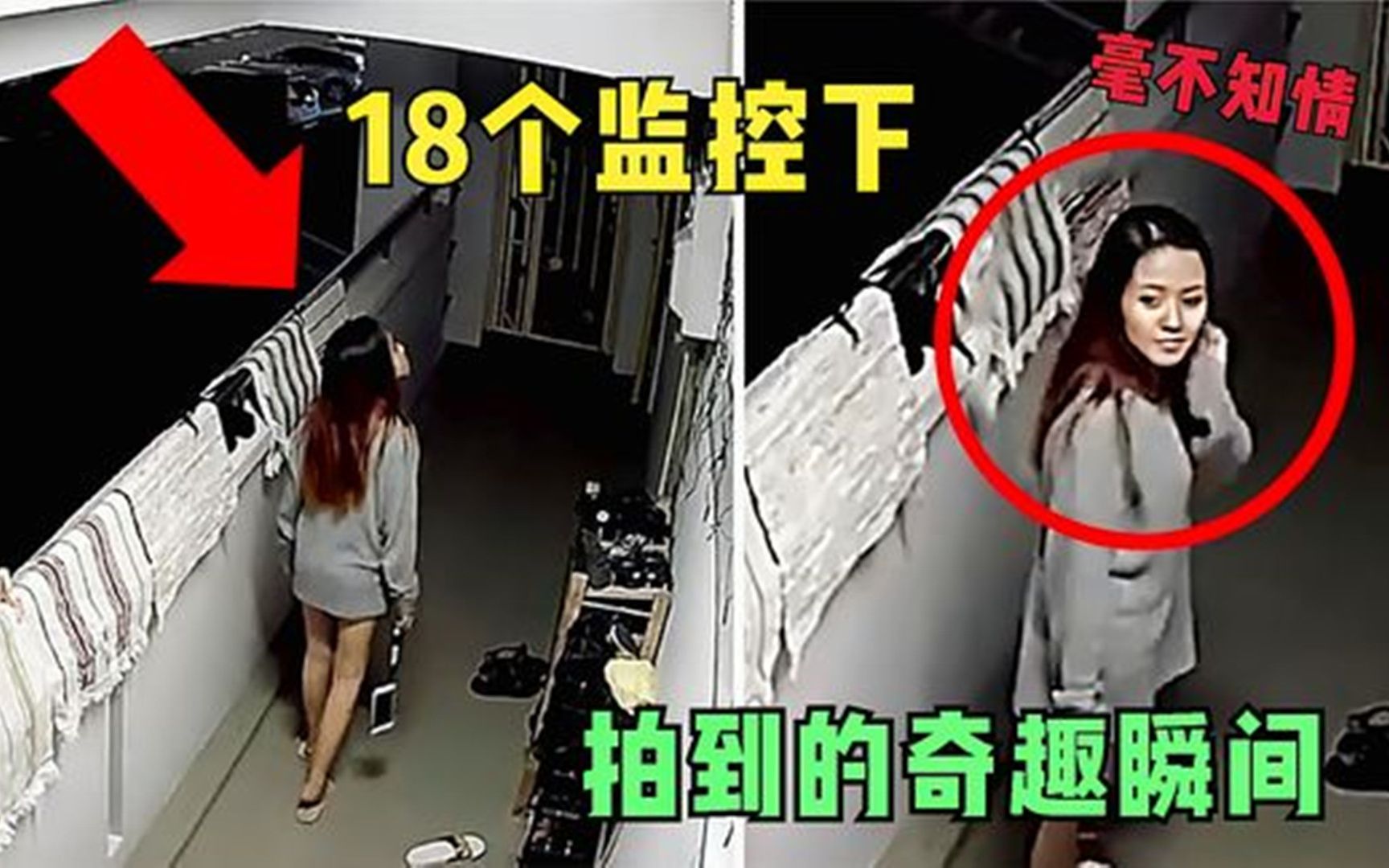 18个监控下的奇趣瞬间，监控中的女人，完全不知道自己被拍下哔哩哔哩bilibili 0611