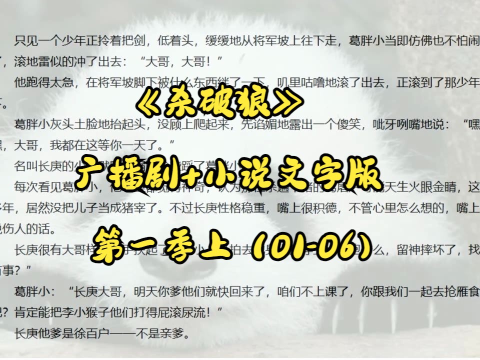【广播剧】SPL 第一季（01-06）