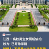 江西一高校男生女厕所偷拍，校方: 开除学籍