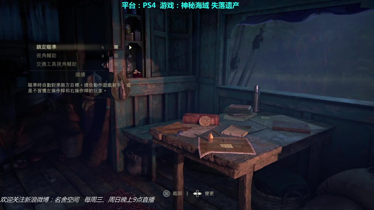 【名舍空间】《神秘海域 失落遗产》全流程实况视频