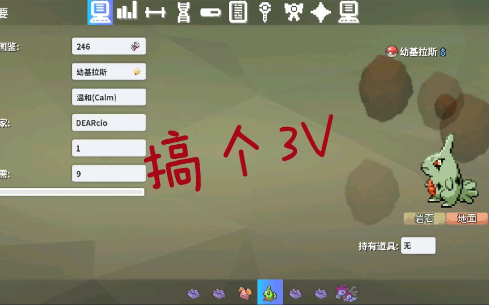 pokemmo送3v忘锁性别的幼基拉斯