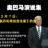 7870亿美元救市！09 年 奥巴马签署史上最大刺激计划