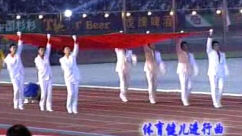 万宝路进行曲与体育赛场的共生叙事